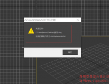 CAD版本过高文件导入3Dmax出错失败问题的解决方法