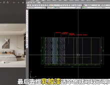 室内装修设计CAD床头背景墙画法