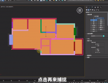 3DMAX捕捉工具的设置与使用方法
